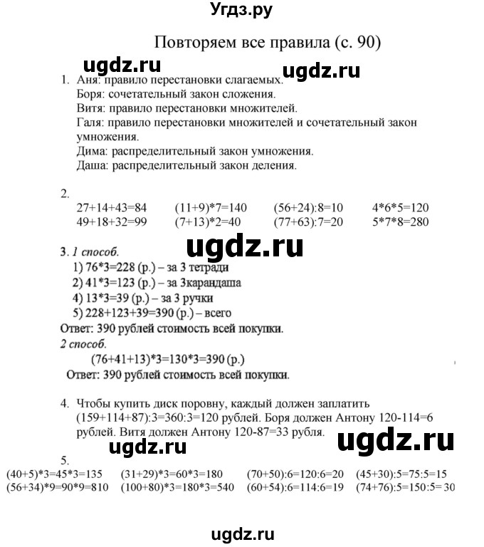 ГДЗ (Решебник) по математике 3 класс Башмаков М.И. / часть 1. страница / 90