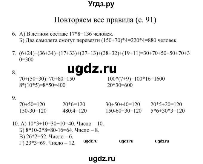 ГДЗ (Решебник) по математике 3 класс Башмаков М.И. / часть 1. страница / 91