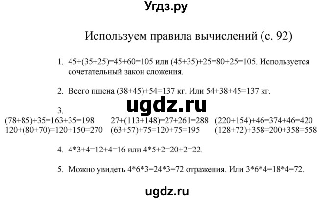 ГДЗ (Решебник) по математике 3 класс Башмаков М.И. / часть 1. страница / 92