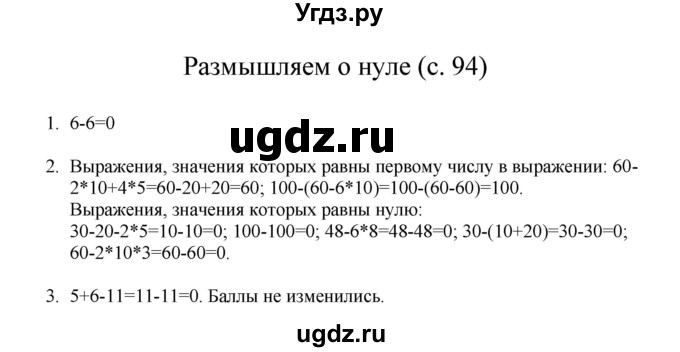 ГДЗ (Решебник) по математике 3 класс Башмаков М.И. / часть 1. страница / 94