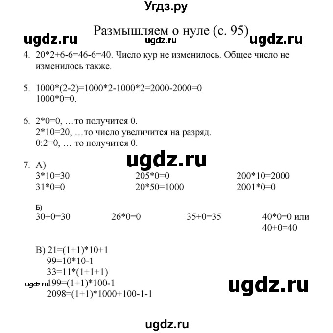 ГДЗ (Решебник) по математике 3 класс Башмаков М.И. / часть 1. страница / 95