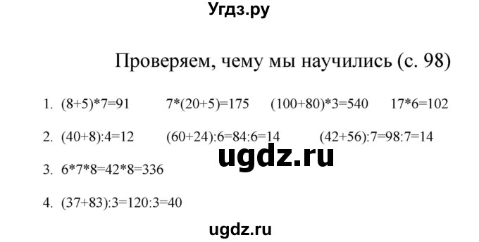 ГДЗ (Решебник) по математике 3 класс Башмаков М.И. / часть 1. страница / 98