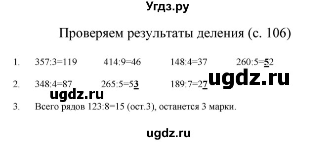 ГДЗ (Решебник) по математике 3 класс Башмаков М.И. / часть 2. страница / 106