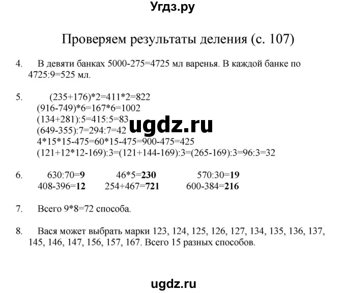 ГДЗ (Решебник) по математике 3 класс Башмаков М.И. / часть 2. страница / 107