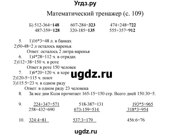 ГДЗ (Решебник) по математике 3 класс Башмаков М.И. / часть 2. страница / 109