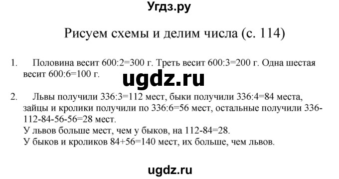 ГДЗ (Решебник) по математике 3 класс Башмаков М.И. / часть 2. страница / 114
