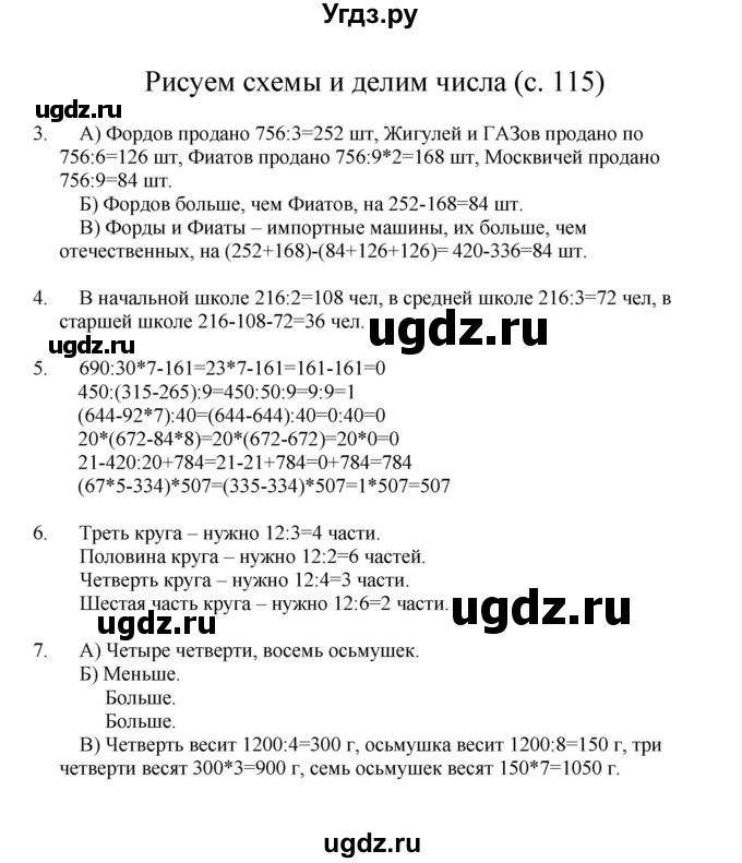 ГДЗ (Решебник) по математике 3 класс Башмаков М.И. / часть 2. страница / 115