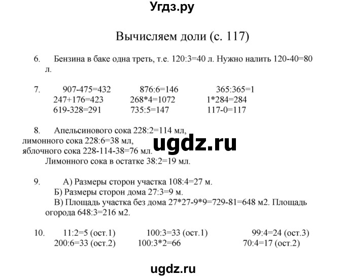 ГДЗ (Решебник) по математике 3 класс Башмаков М.И. / часть 2. страница / 117