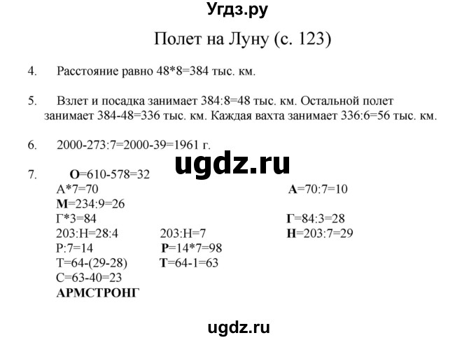ГДЗ (Решебник) по математике 3 класс Башмаков М.И. / часть 2. страница / 123