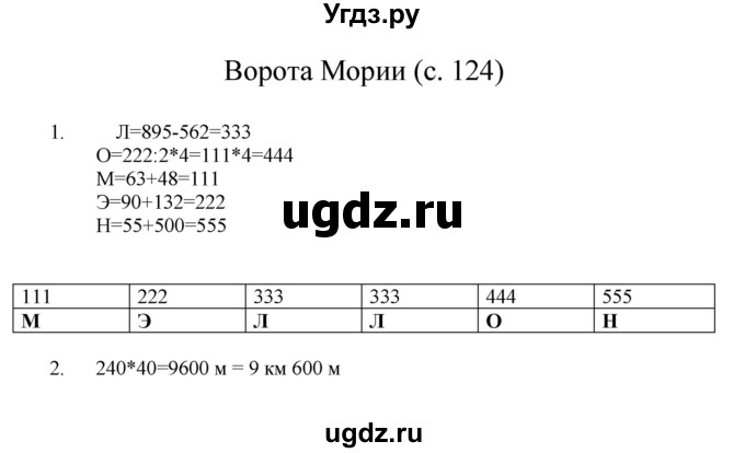 ГДЗ (Решебник) по математике 3 класс Башмаков М.И. / часть 2. страница / 124