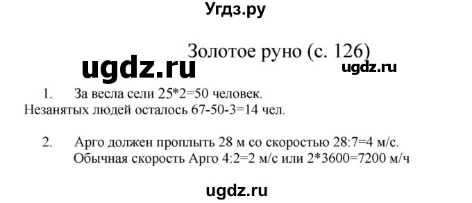 ГДЗ (Решебник) по математике 3 класс Башмаков М.И. / часть 2. страница / 126