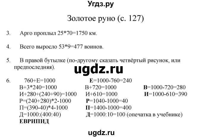 ГДЗ (Решебник) по математике 3 класс Башмаков М.И. / часть 2. страница / 127