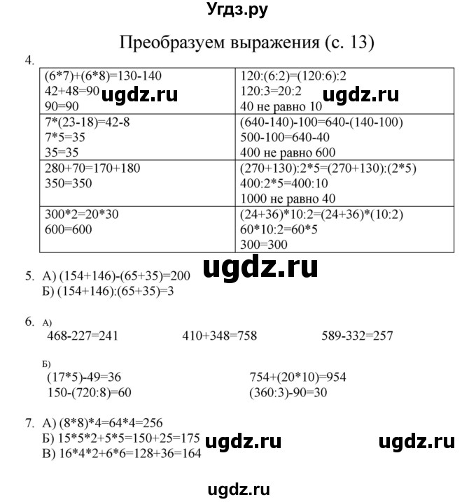 ГДЗ (Решебник) по математике 3 класс Башмаков М.И. / часть 2. страница / 13