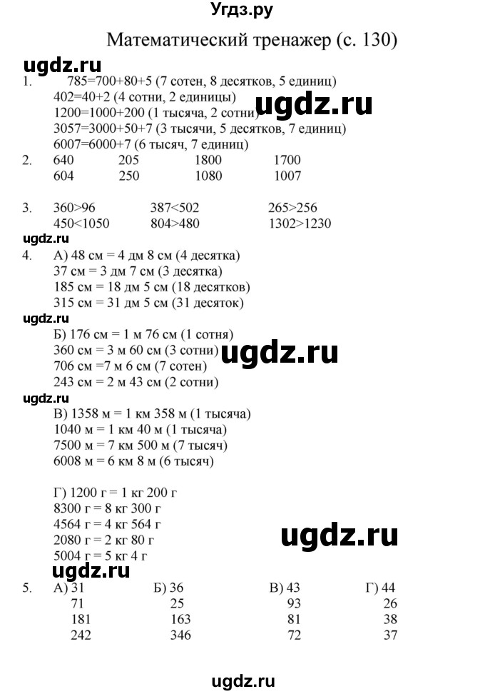 ГДЗ (Решебник) по математике 3 класс Башмаков М.И. / часть 2. страница / 130