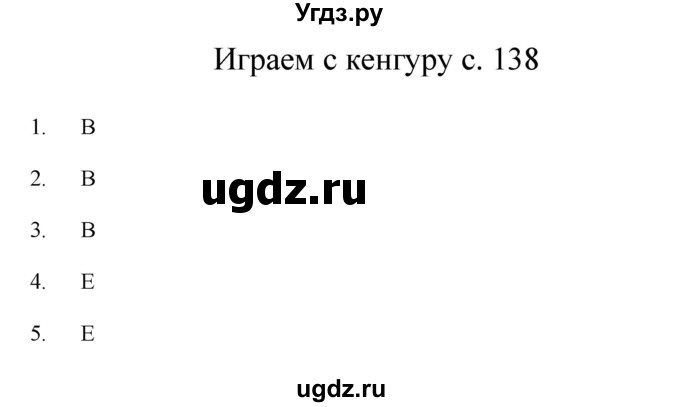 ГДЗ (Решебник) по математике 3 класс Башмаков М.И. / часть 2. страница / 138