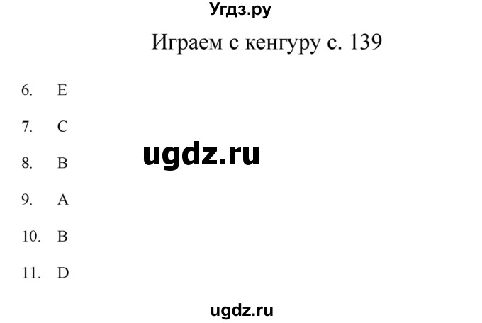 ГДЗ (Решебник) по математике 3 класс Башмаков М.И. / часть 2. страница / 139