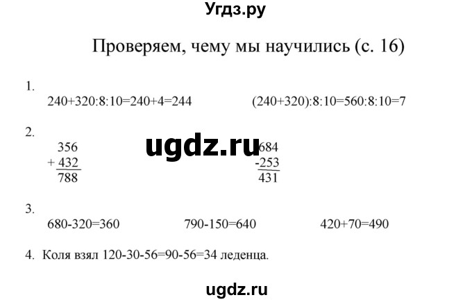 ГДЗ (Решебник) по математике 3 класс Башмаков М.И. / часть 2. страница / 16