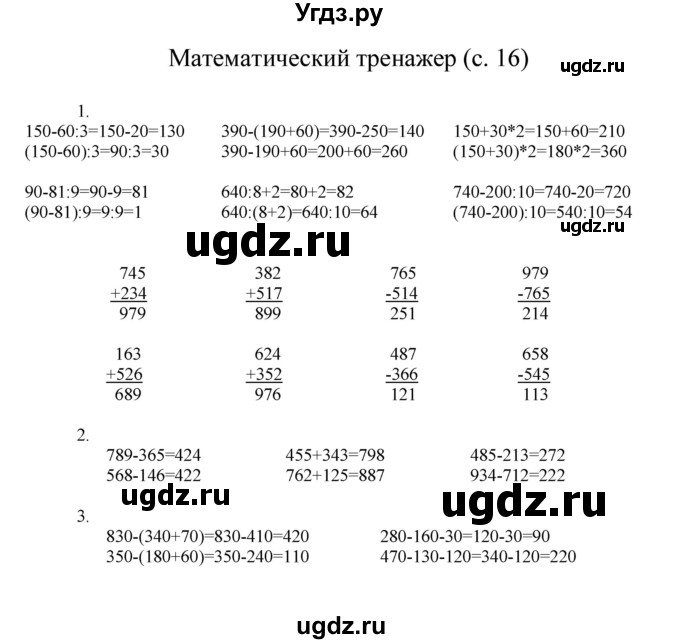 ГДЗ (Решебник) по математике 3 класс Башмаков М.И. / часть 2. страница / 16(продолжение 2)