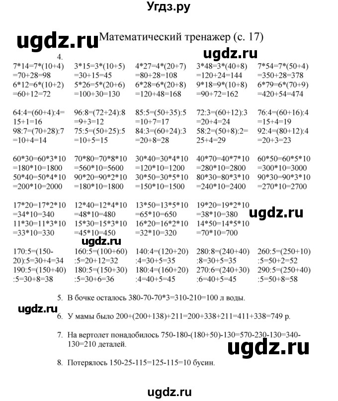 ГДЗ (Решебник) по математике 3 класс Башмаков М.И. / часть 2. страница / 17