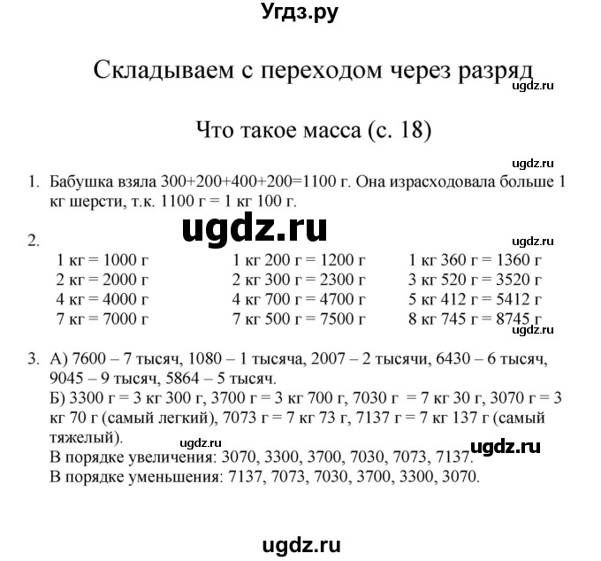 ГДЗ (Решебник) по математике 3 класс Башмаков М.И. / часть 2. страница / 18