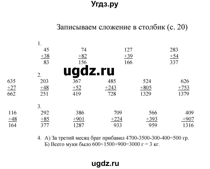 ГДЗ (Решебник) по математике 3 класс Башмаков М.И. / часть 2. страница / 20