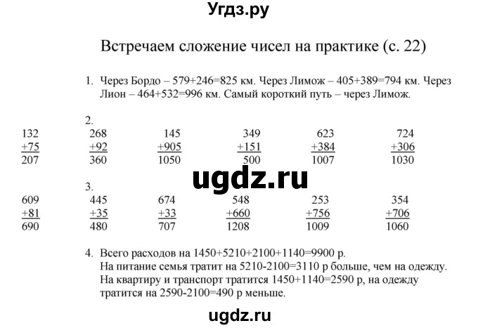 ГДЗ (Решебник) по математике 3 класс Башмаков М.И. / часть 2. страница / 22