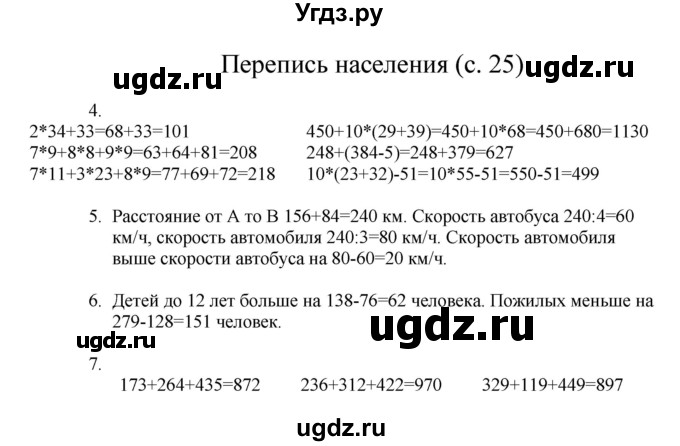 ГДЗ (Решебник) по математике 3 класс Башмаков М.И. / часть 2. страница / 25