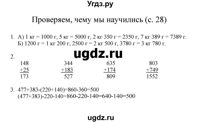 ГДЗ (Решебник) по математике 3 класс Башмаков М.И. / часть 2. страница / 28