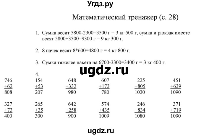 ГДЗ (Решебник) по математике 3 класс Башмаков М.И. / часть 2. страница / 28(продолжение 2)
