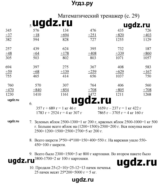 ГДЗ (Решебник) по математике 3 класс Башмаков М.И. / часть 2. страница / 29