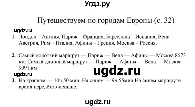ГДЗ (Решебник) по математике 3 класс Башмаков М.И. / часть 2. страница / 32