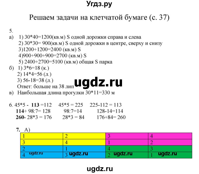 ГДЗ (Решебник) по математике 3 класс Башмаков М.И. / часть 2. страница / 37