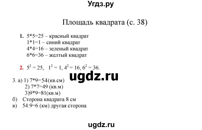 ГДЗ (Решебник) по математике 3 класс Башмаков М.И. / часть 2. страница / 38