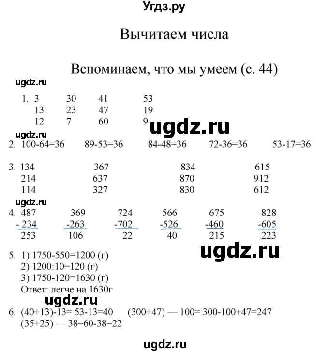 ГДЗ (Решебник) по математике 3 класс Башмаков М.И. / часть 2. страница / 44