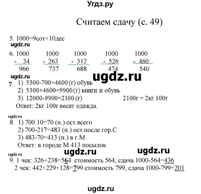 ГДЗ (Решебник) по математике 3 класс Башмаков М.И. / часть 2. страница / 49