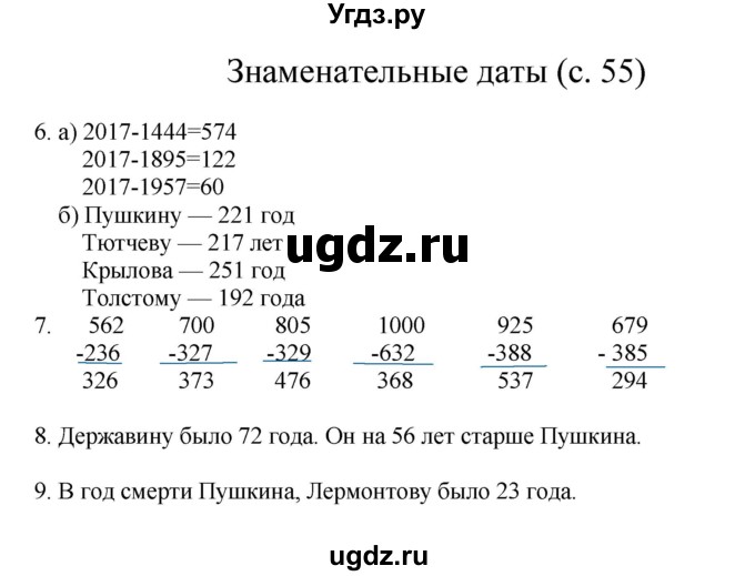 ГДЗ (Решебник) по математике 3 класс Башмаков М.И. / часть 2. страница / 55