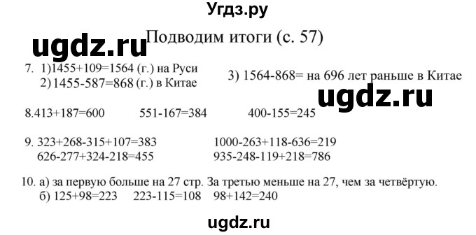 ГДЗ (Решебник) по математике 3 класс Башмаков М.И. / часть 2. страница / 57