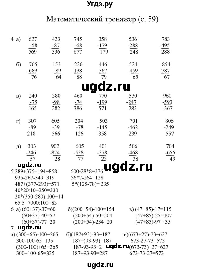 ГДЗ (Решебник) по математике 3 класс Башмаков М.И. / часть 2. страница / 59