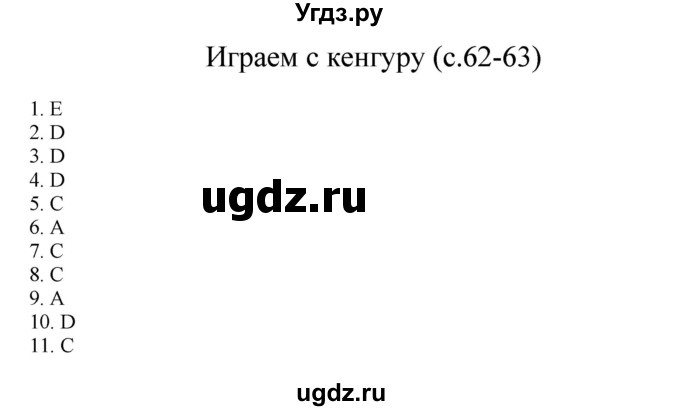 ГДЗ (Решебник) по математике 3 класс Башмаков М.И. / часть 2. страница / 62