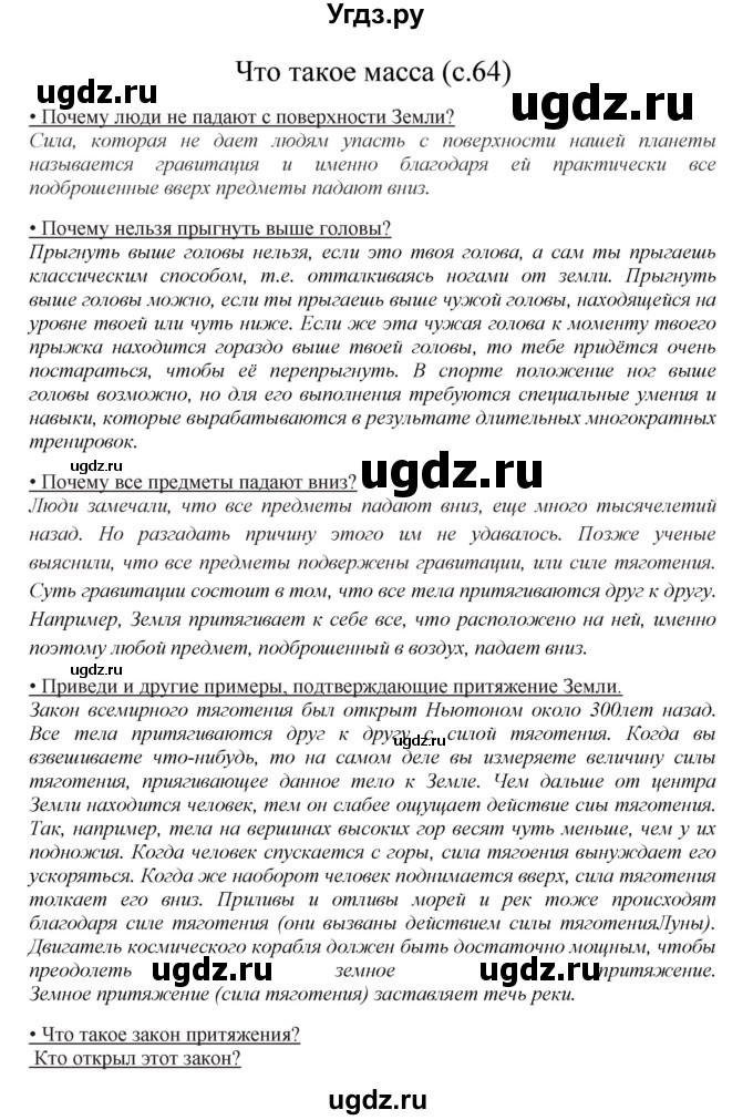 ГДЗ (Решебник) по математике 3 класс Башмаков М.И. / часть 2. страница / 64