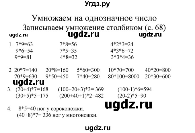 ГДЗ (Решебник) по математике 3 класс Башмаков М.И. / часть 2. страница / 68