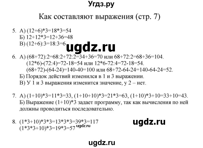 ГДЗ (Решебник) по математике 3 класс Башмаков М.И. / часть 2. страница / 7