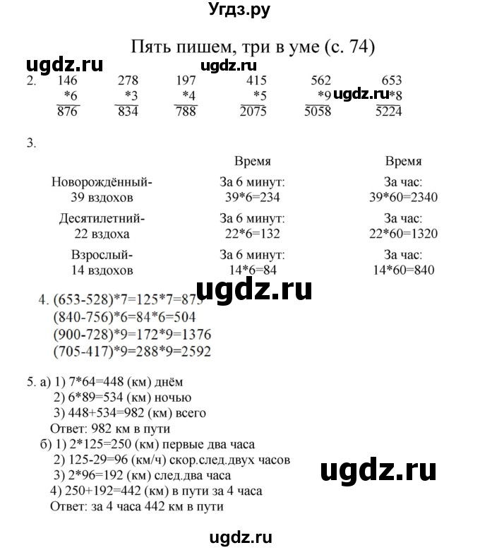 ГДЗ (Решебник) по математике 3 класс Башмаков М.И. / часть 2. страница / 74