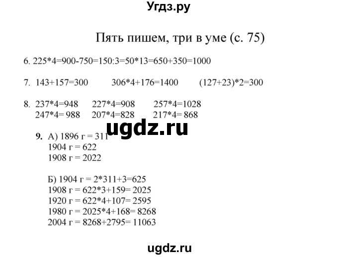 ГДЗ (Решебник) по математике 3 класс Башмаков М.И. / часть 2. страница / 75