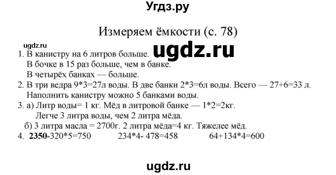ГДЗ (Решебник) по математике 3 класс Башмаков М.И. / часть 2. страница / 78