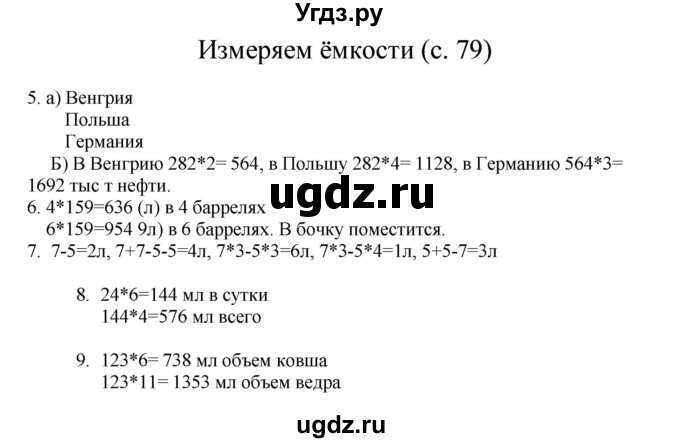 ГДЗ (Решебник) по математике 3 класс Башмаков М.И. / часть 2. страница / 79