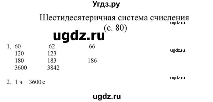 ГДЗ (Решебник) по математике 3 класс Башмаков М.И. / часть 2. страница / 80