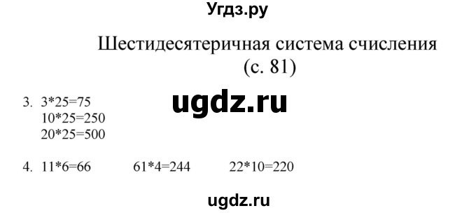 ГДЗ (Решебник) по математике 3 класс Башмаков М.И. / часть 2. страница / 81