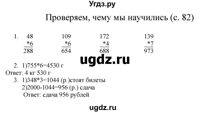 ГДЗ (Решебник) по математике 3 класс Башмаков М.И. / часть 2. страница / 82