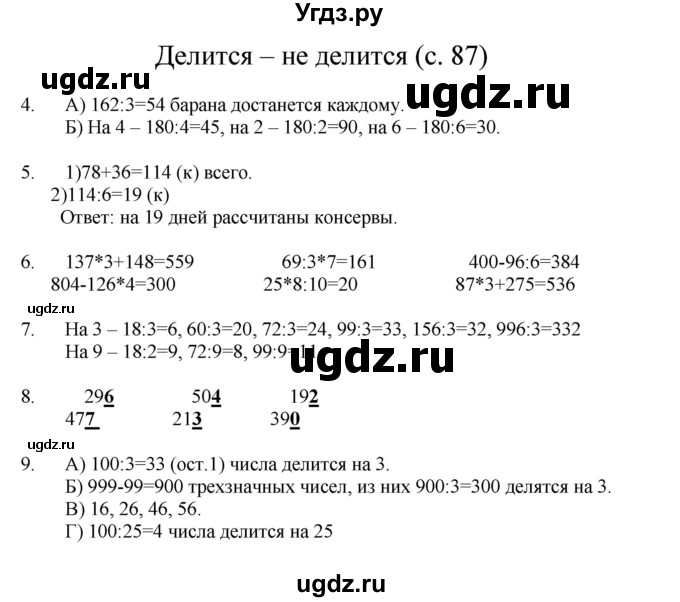 ГДЗ (Решебник) по математике 3 класс Башмаков М.И. / часть 2. страница / 87